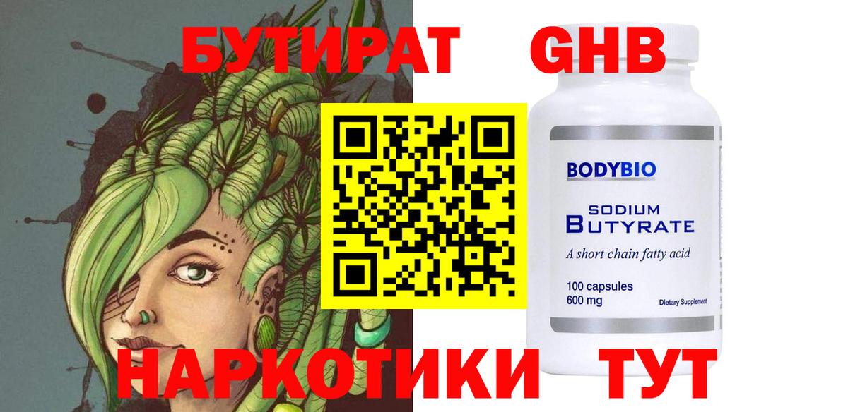 Бутират  Бутират BDO  Вход с VPN  Черняховск 