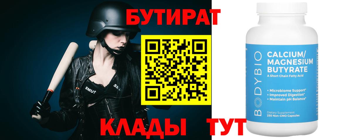 БУТИРАТ BDO Черняховск