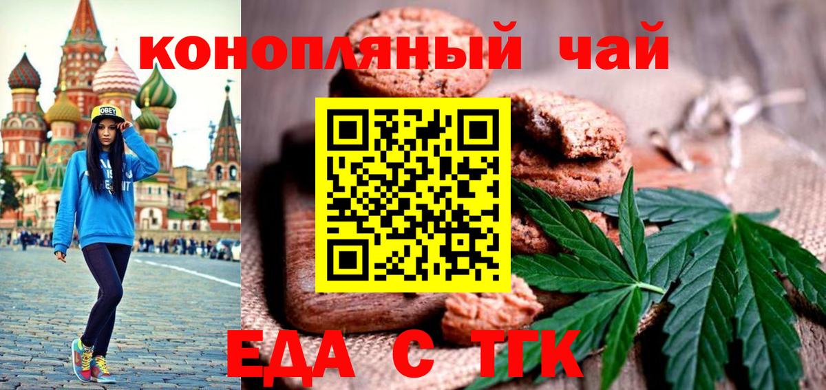Печенье с ТГК конопля  Черняховск 