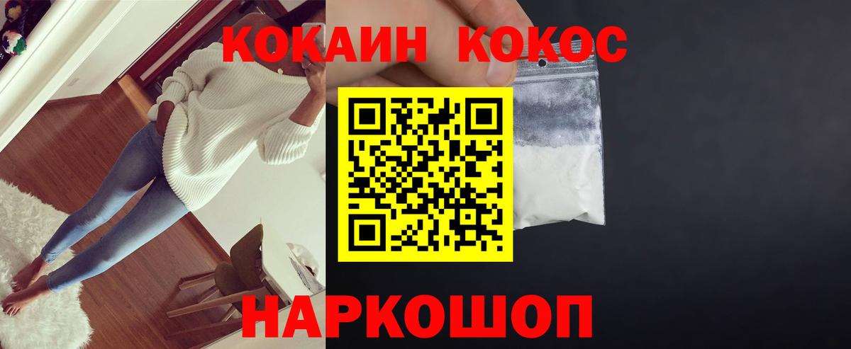 Кокаин 97% Черняховск