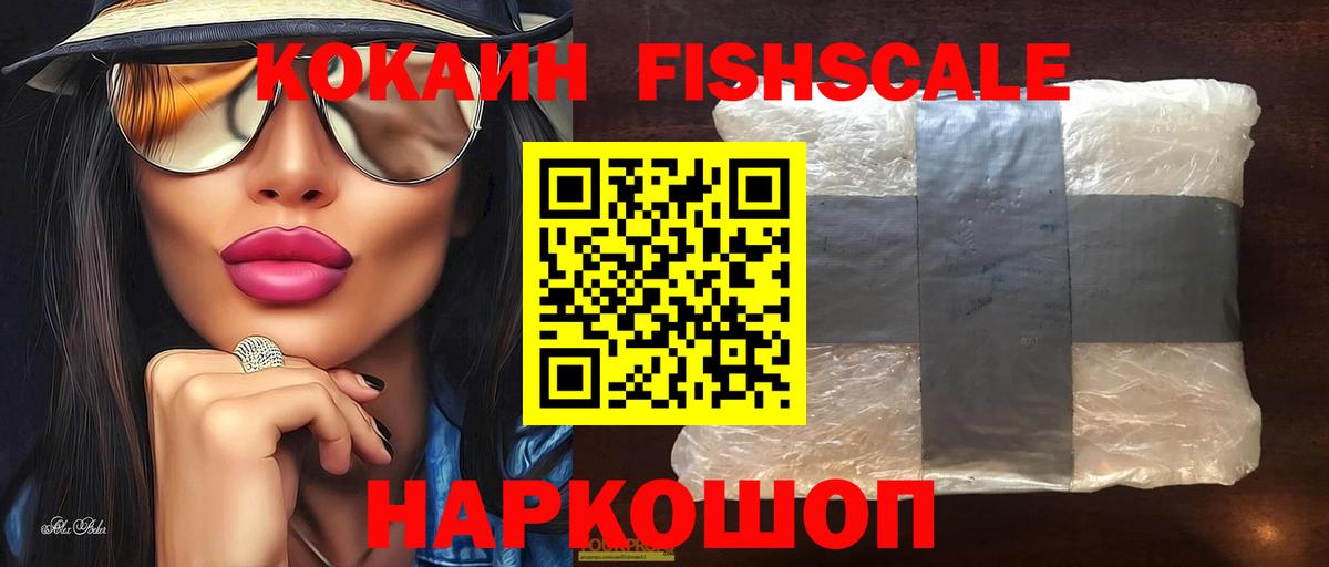 COCAIN Перу  Cocaine Fish Scale  Черняховск 