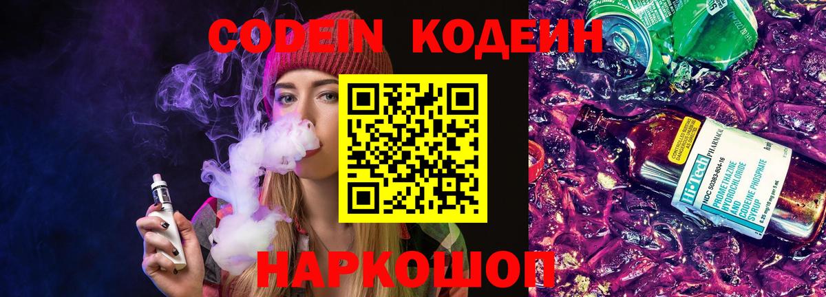 Черняховск  Кодеиновый сироп Lean напиток Lean (лин)  Вход с VPN 