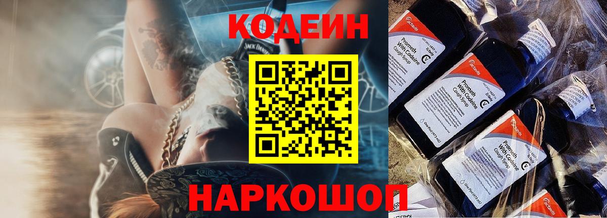Codein Purple Drank  Черняховск  Кодеин напиток Lean (лин) 