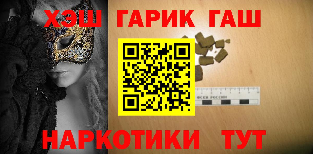 ГАШ гашик Черняховск