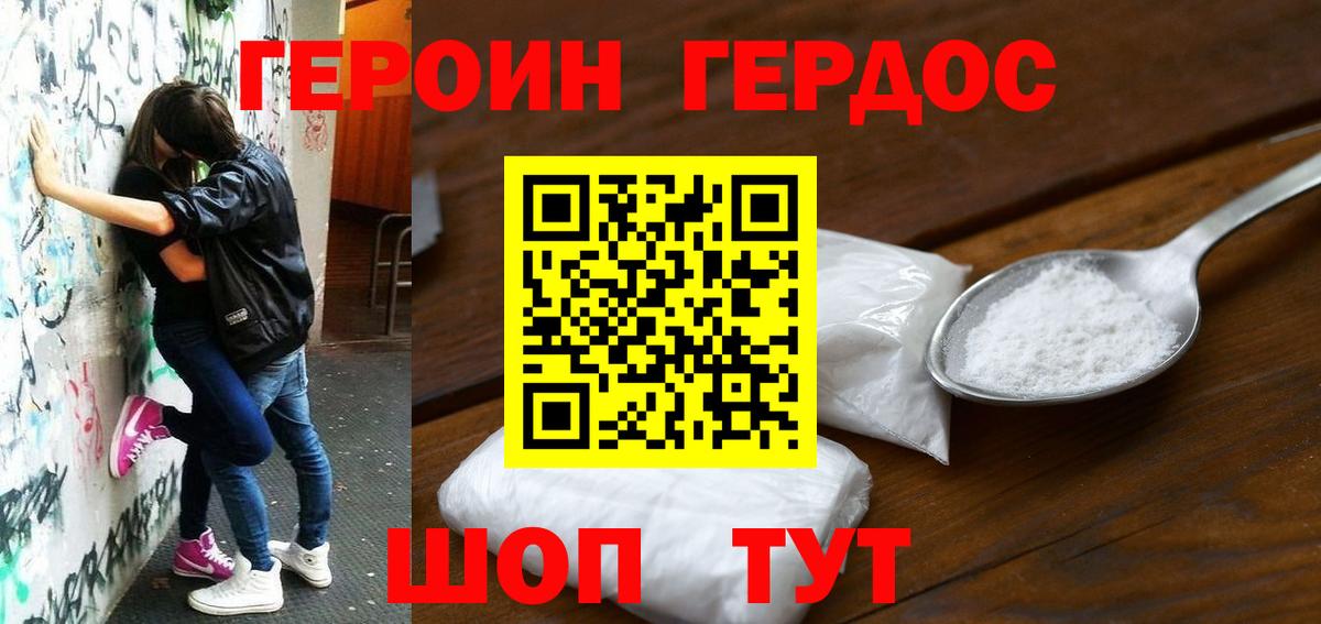 Героин  Черняховск  ГЕРОИН белый 
