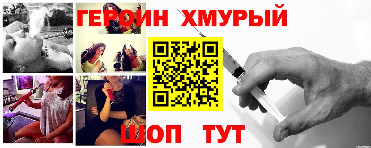 Черняховск  ГЕРОИН Афган  Героин  Вход с VPN 