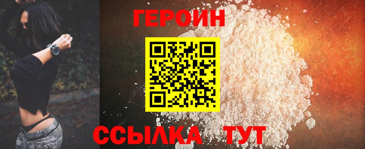 Героин Черняховск