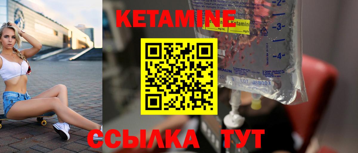 КЕТАМИН ketamine Черняховск