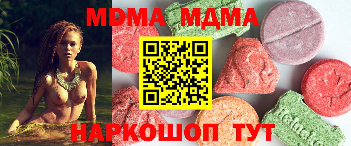 МДМА  Вход с VPN  Черняховск  MDMA кристаллы  МДМА молли 