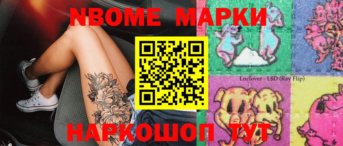 Марки 25I-NBOMe 1500мкг Черняховск